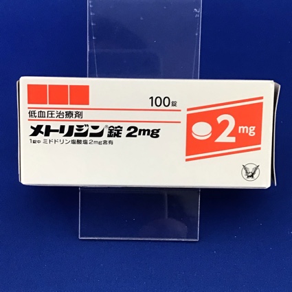 メトリジン錠2mg