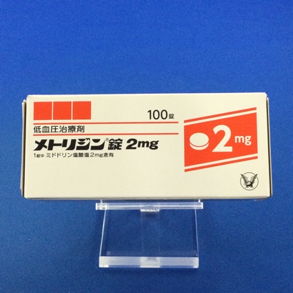 メトリジン錠2mg