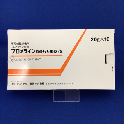 ブロメライン軟膏5万単位/g