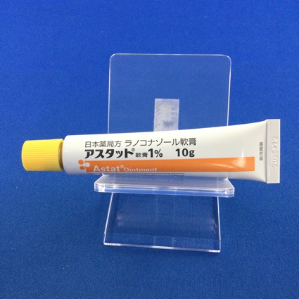アスタット軟膏１％