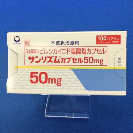 サンリズムカプセル50mg