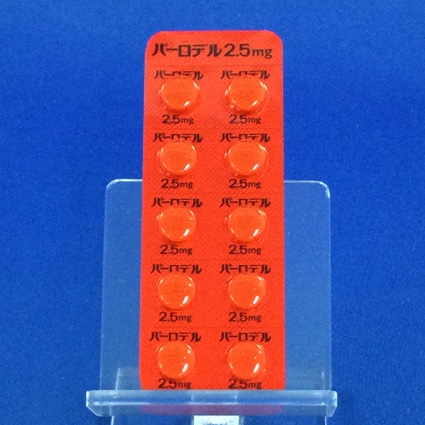 パーロデル錠２．５ｍｇ