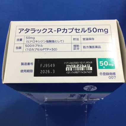 アタラックス－Ｐカプセル５０ｍｇ
