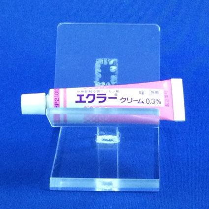 エクラークリーム０．３％