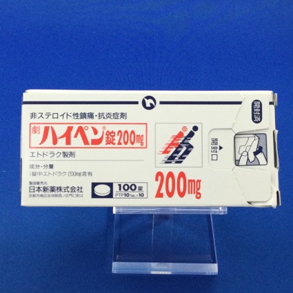 ハイペン錠200mg