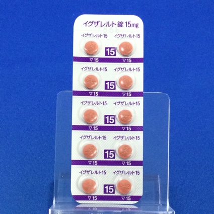 イグザレルト錠１５ｍｇ