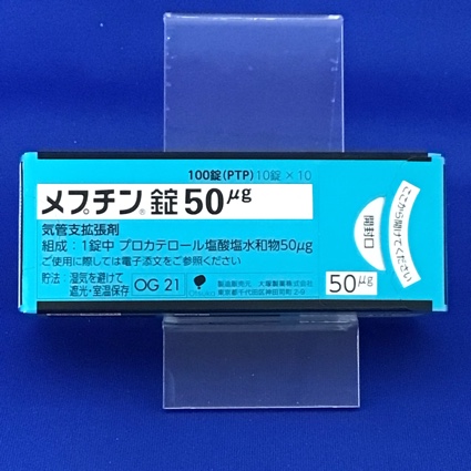 メプチン錠50μg
