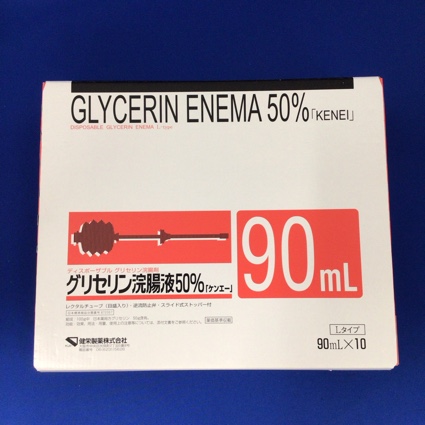 グリセリン浣腸液５０％「ケンエー」