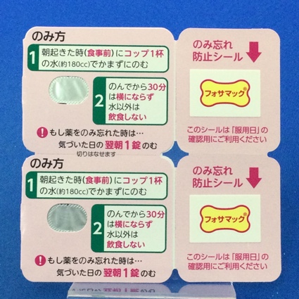フォサマック錠３５ｍｇ