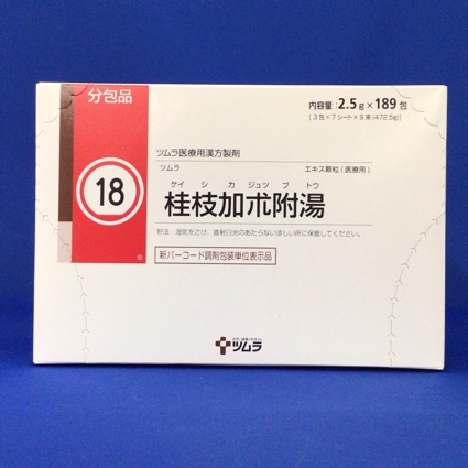 【018】ツムラ桂枝加朮附湯エキス顆粒(医療用) 【未開封のみ買取りOK】