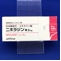 ニポラジン錠３ｍｇ