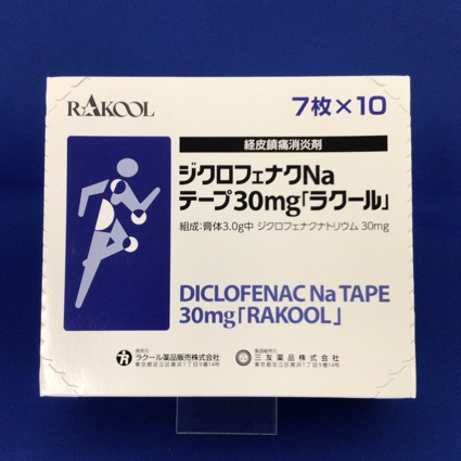 ジクロフェナクNaテープ30mg「ラクール」