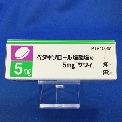 ベタキソロール塩酸塩錠5mg「サワイ」