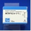 ホクナリンテープ１ｍｇ