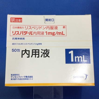 リスパダール内用液1mg/mL
