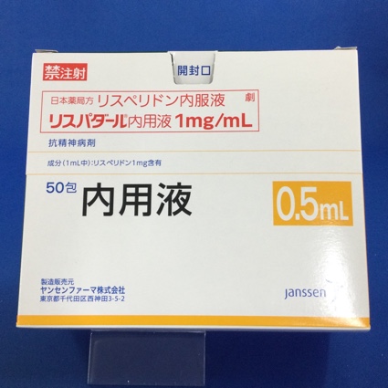 リスパダール内用液1mg/mL