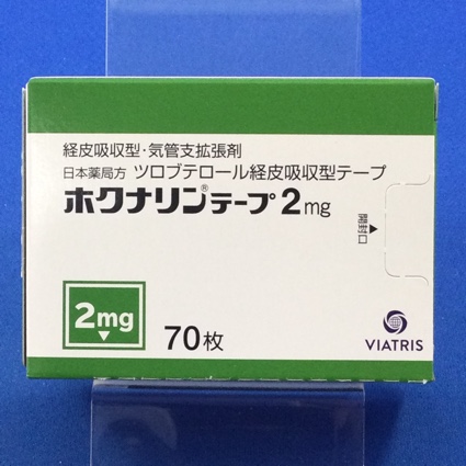 ホクナリンテープ2mg
