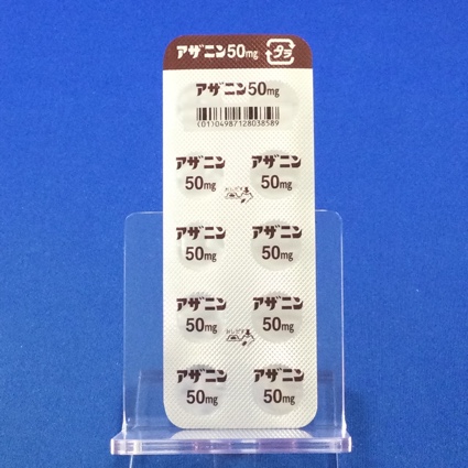 アザニン錠５０ｍｇ