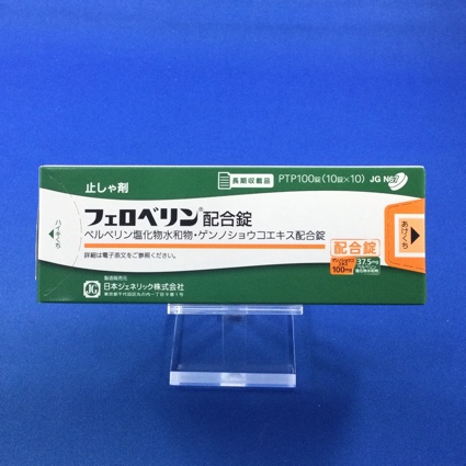 フェロベリン配合錠