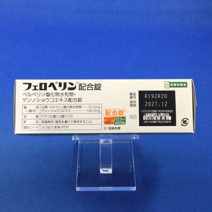 フェロベリン配合錠