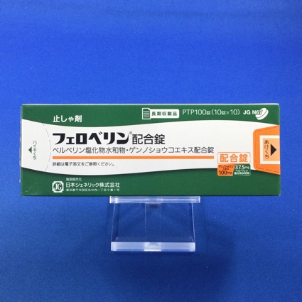 フェロベリン配合錠