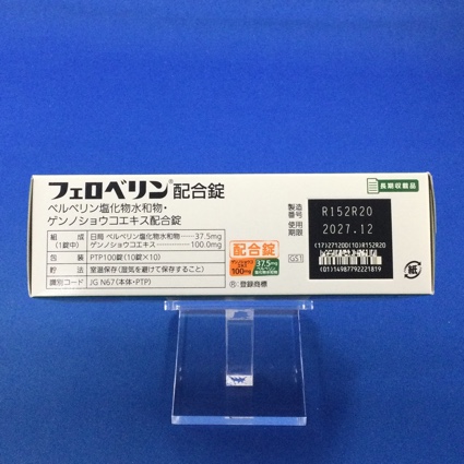 フェロベリン配合錠
