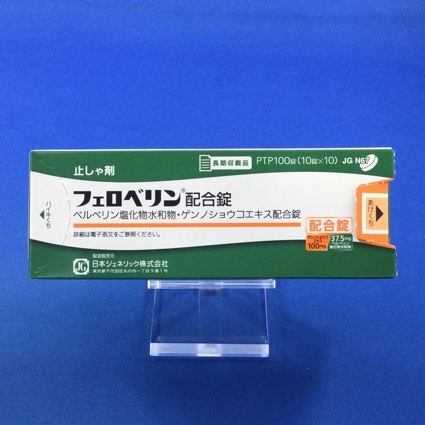 フェロベリン配合錠