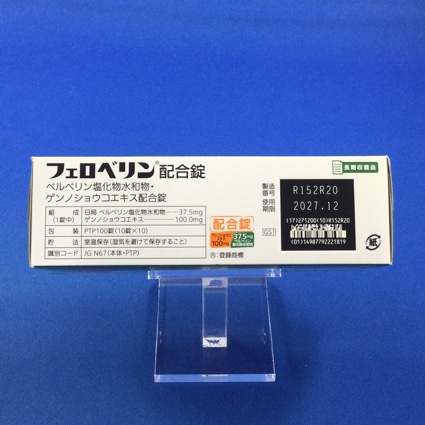 フェロベリン配合錠