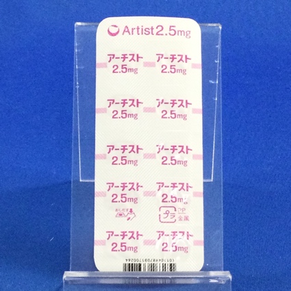 アーチスト錠２．５ｍｇ