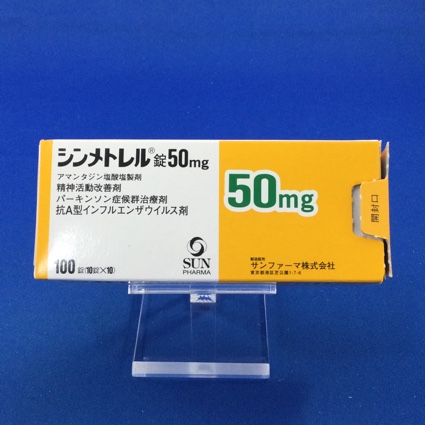 シンメトレル錠50mg