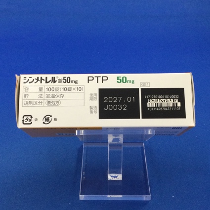 シンメトレル錠５０ｍｇ