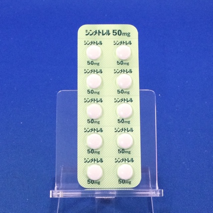 シンメトレル錠５０ｍｇ