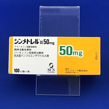 シンメトレル錠50mg
