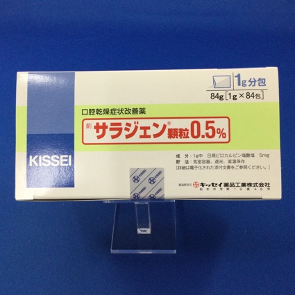 サラジェン顆粒0.5%