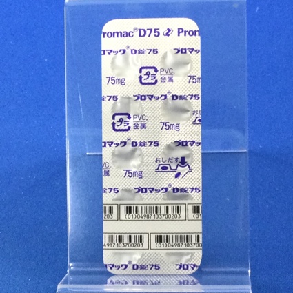 プロマックＤ錠７５