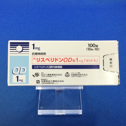 リスペリドンOD錠1mg「ヨシトミ」