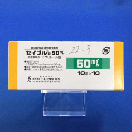 セイブル錠50mg
