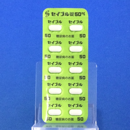 セイブル錠５０ｍｇ