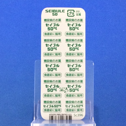 セイブル錠５０ｍｇ