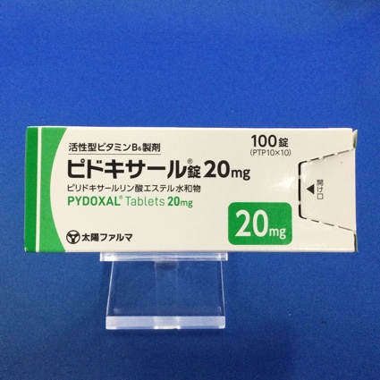 ピドキサール錠20mg