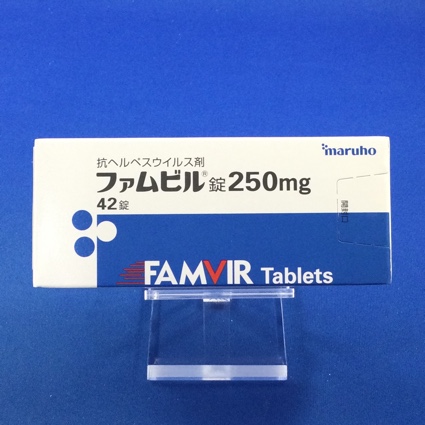 ファムビル錠250mg