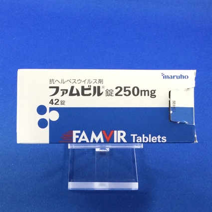 ファムビル錠250mg