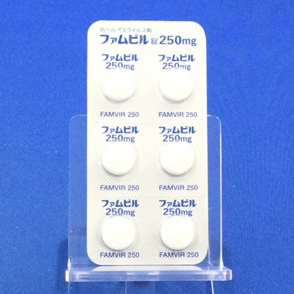 ファムビル錠２５０ｍｇ