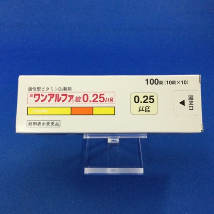 ワンアルファ錠0.25μg