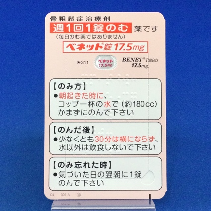 ベネット錠１７．５ｍｇ