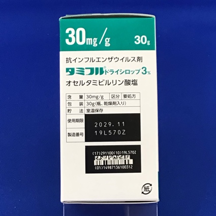 タミフルドライシロップ３％　【未開封のみ買取りOK】