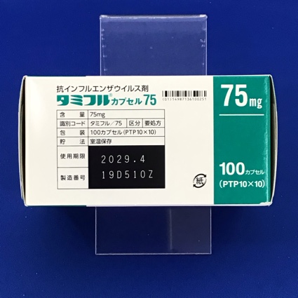 タミフルカプセル７５