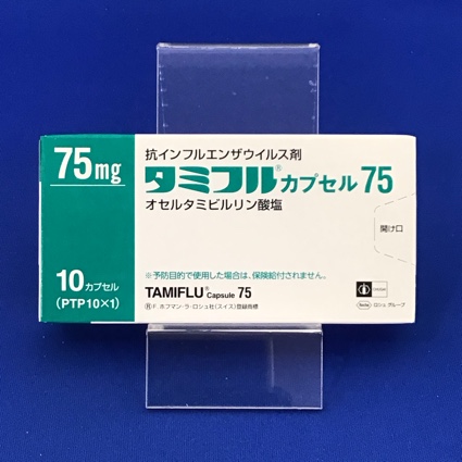 タミフルカプセル75