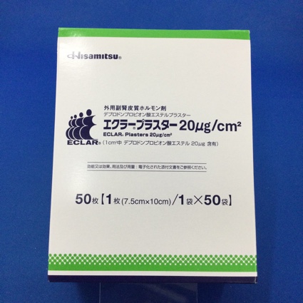 エクラープラスター20μg/cm2