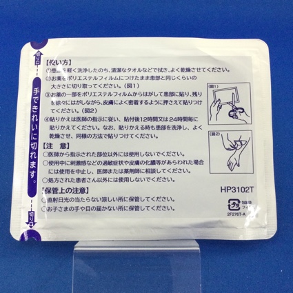 エクラープラスター２０μｇ／ｃｍ２